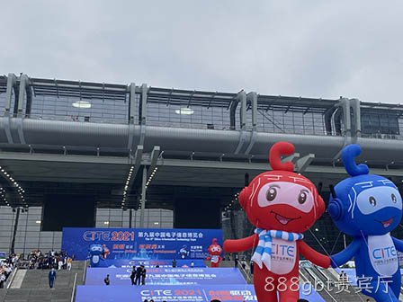 西安888gbt贵宾厅圆满参与第九届中国电子信息博览会